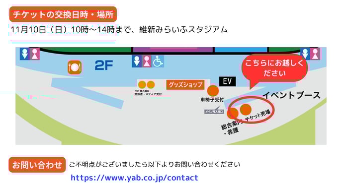 チケット交換場所